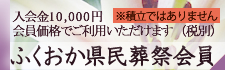 福岡市薬院駅のお葬式－福岡県民葬祭会員